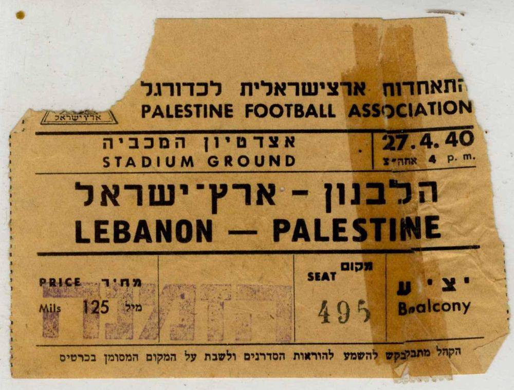 Entrada, en hebreu i en anglès, del partit entre Palestina i el Líban disputat a Tel Aviv el 1940. - @Soccer_Stats